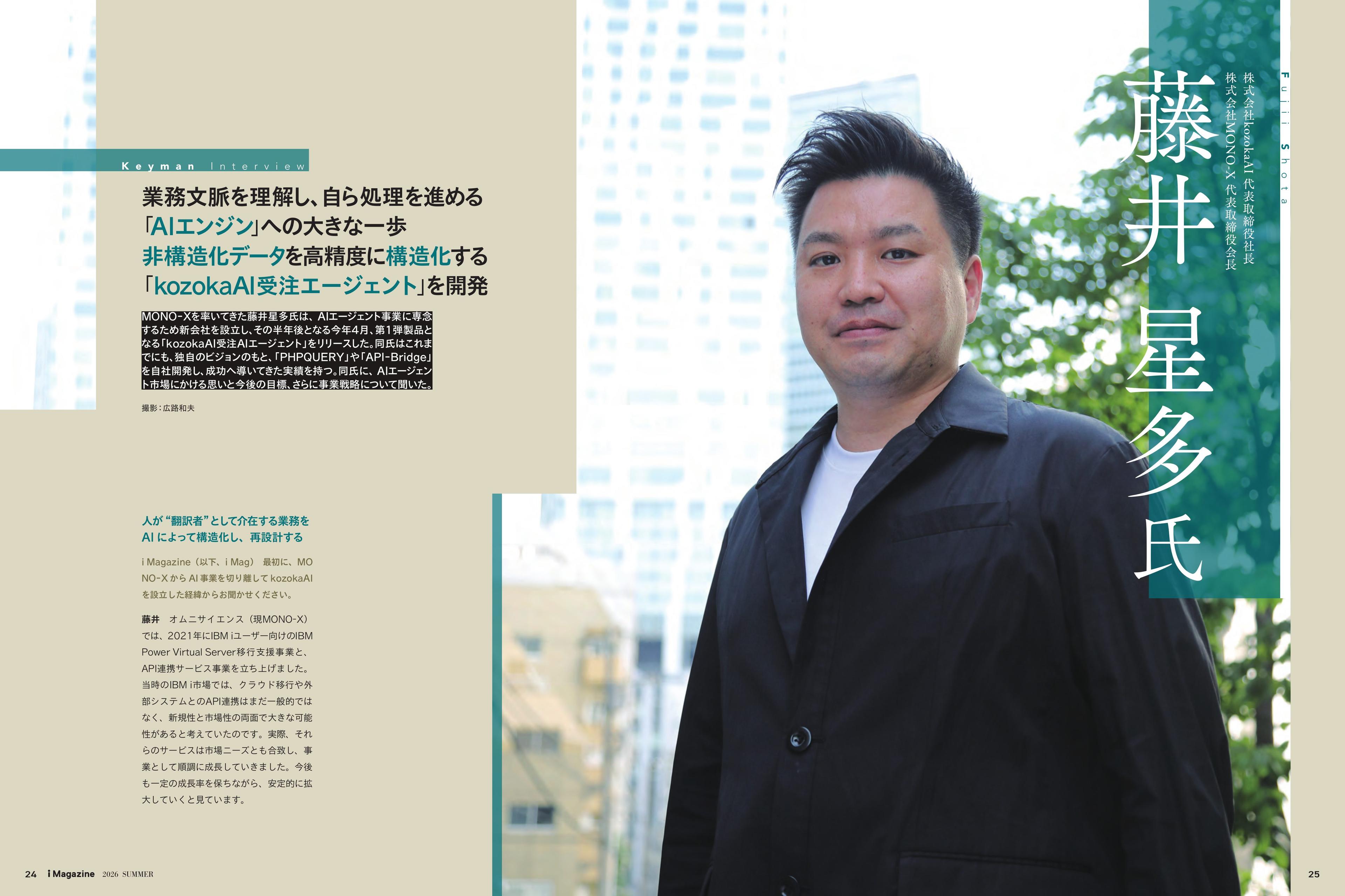 i Magazine 2026 SUMMER キーマンインタビュー 藤井星多（24〜25ページ）