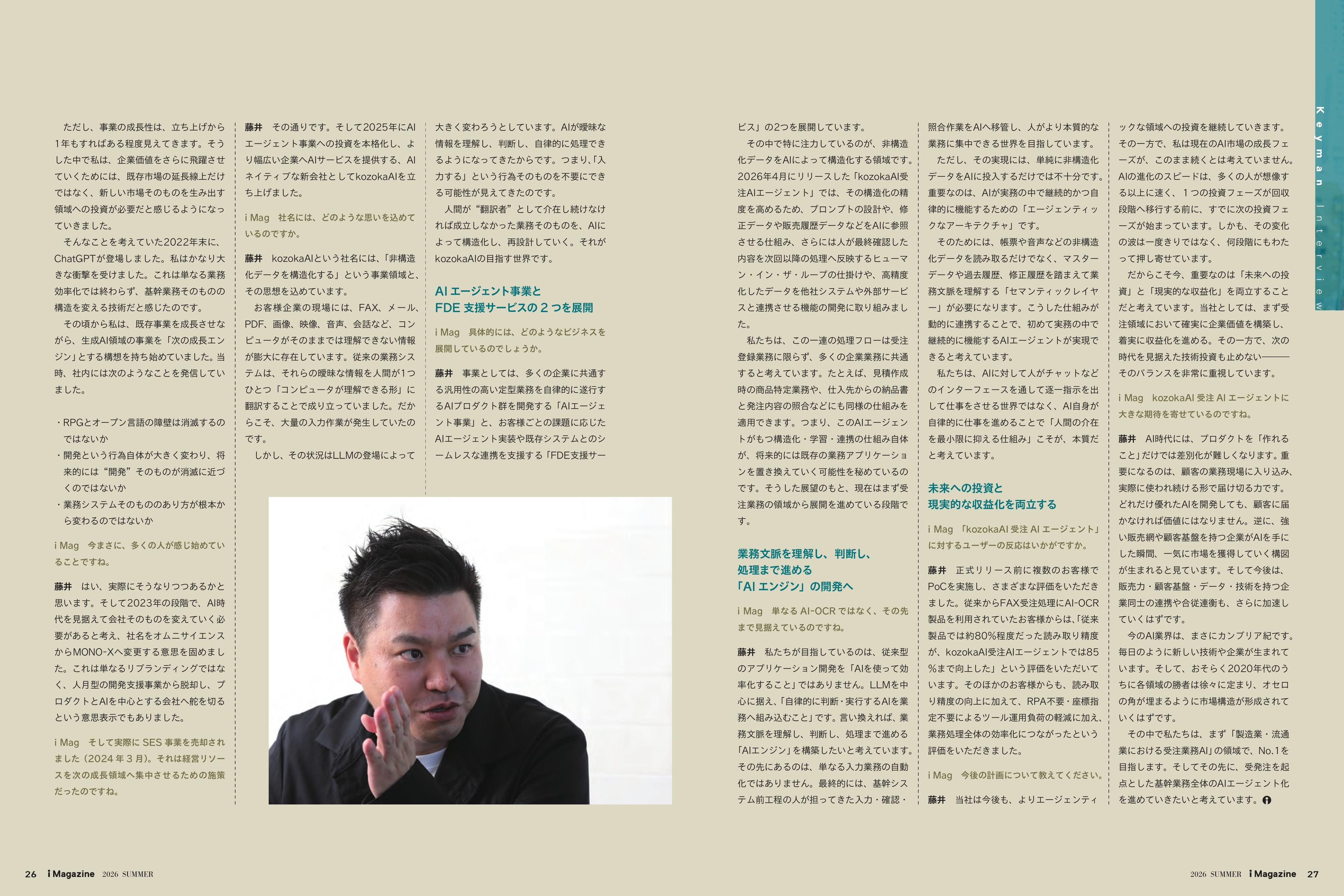 i Magazine 2026 SUMMER キーマンインタビュー 藤井星多（26〜27ページ）