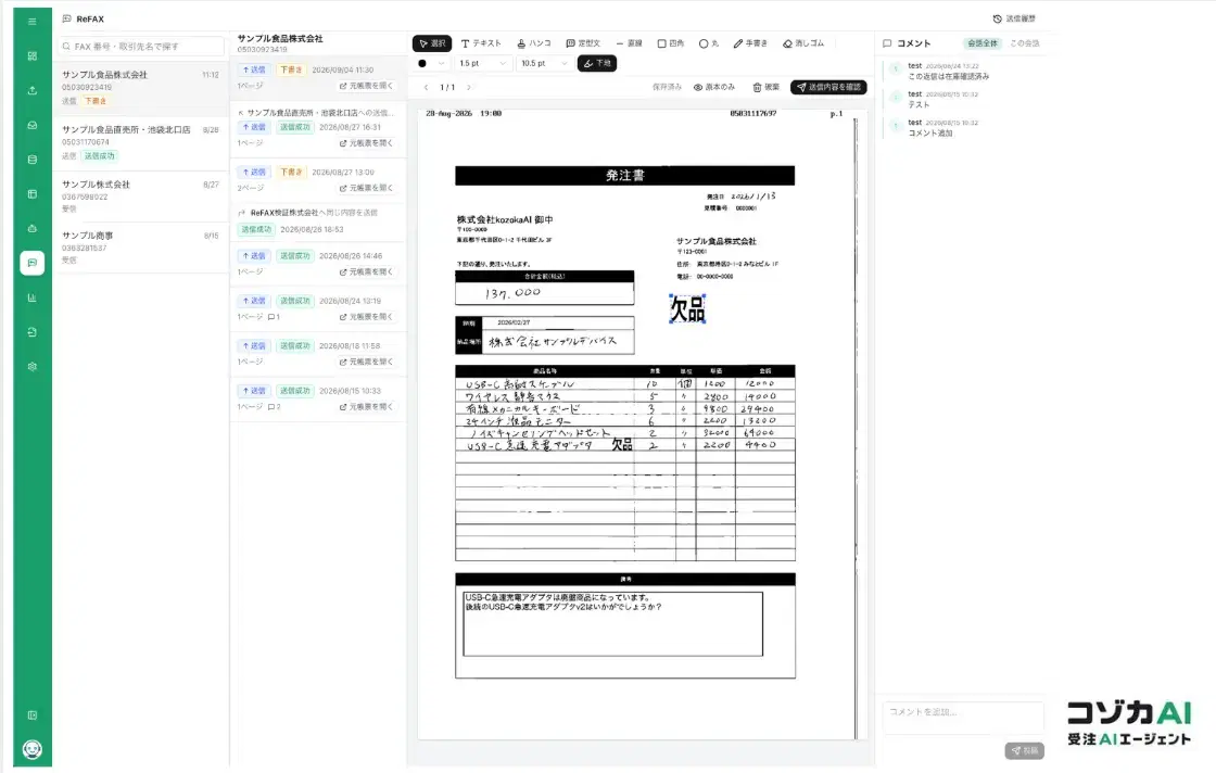 「ReFAX機能」の画面。受信した注文書にハンコや定型文を追加し、送信履歴やコメントを確認できる
