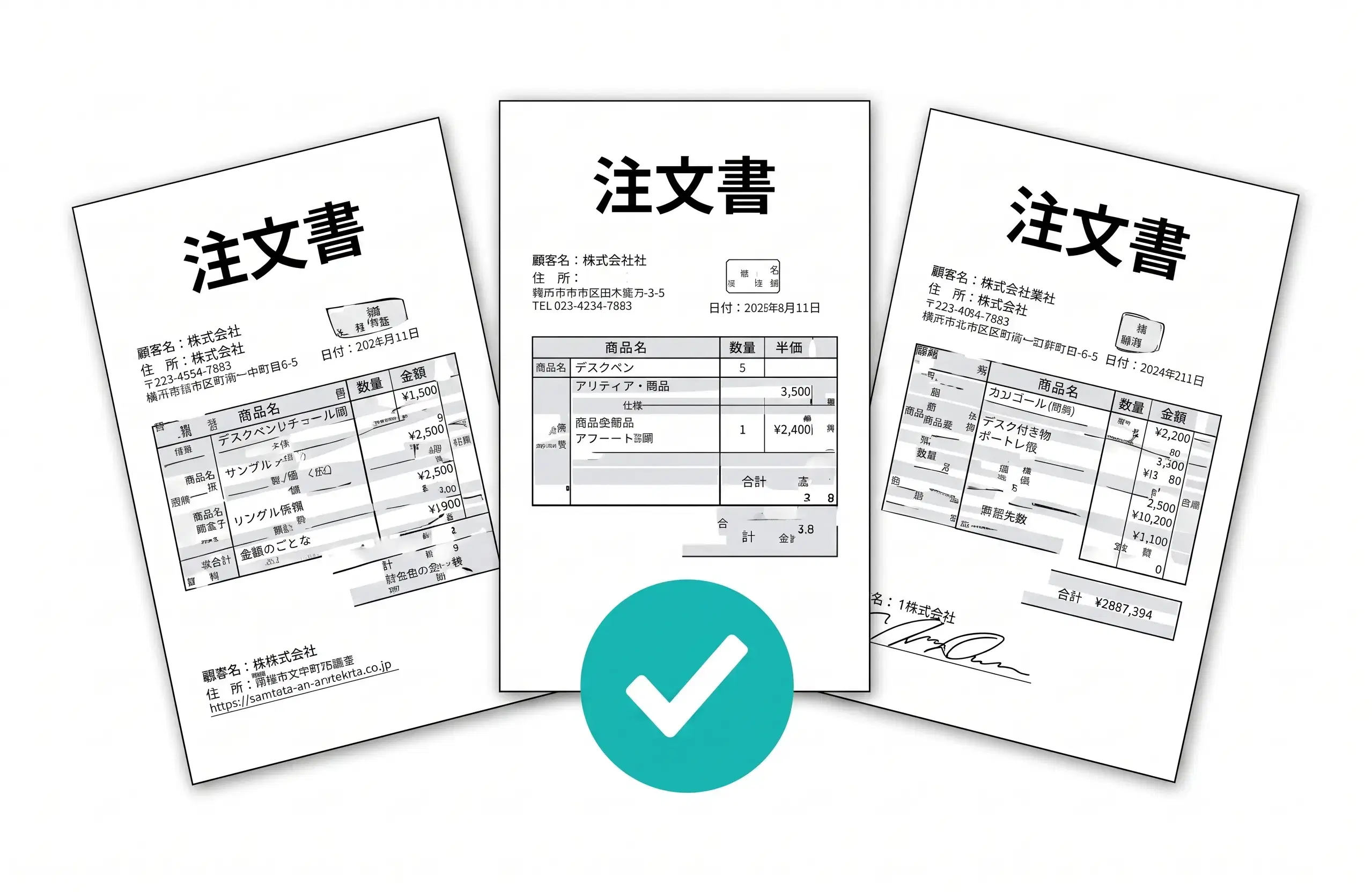 さまざまな注文書を読み取るイメージ