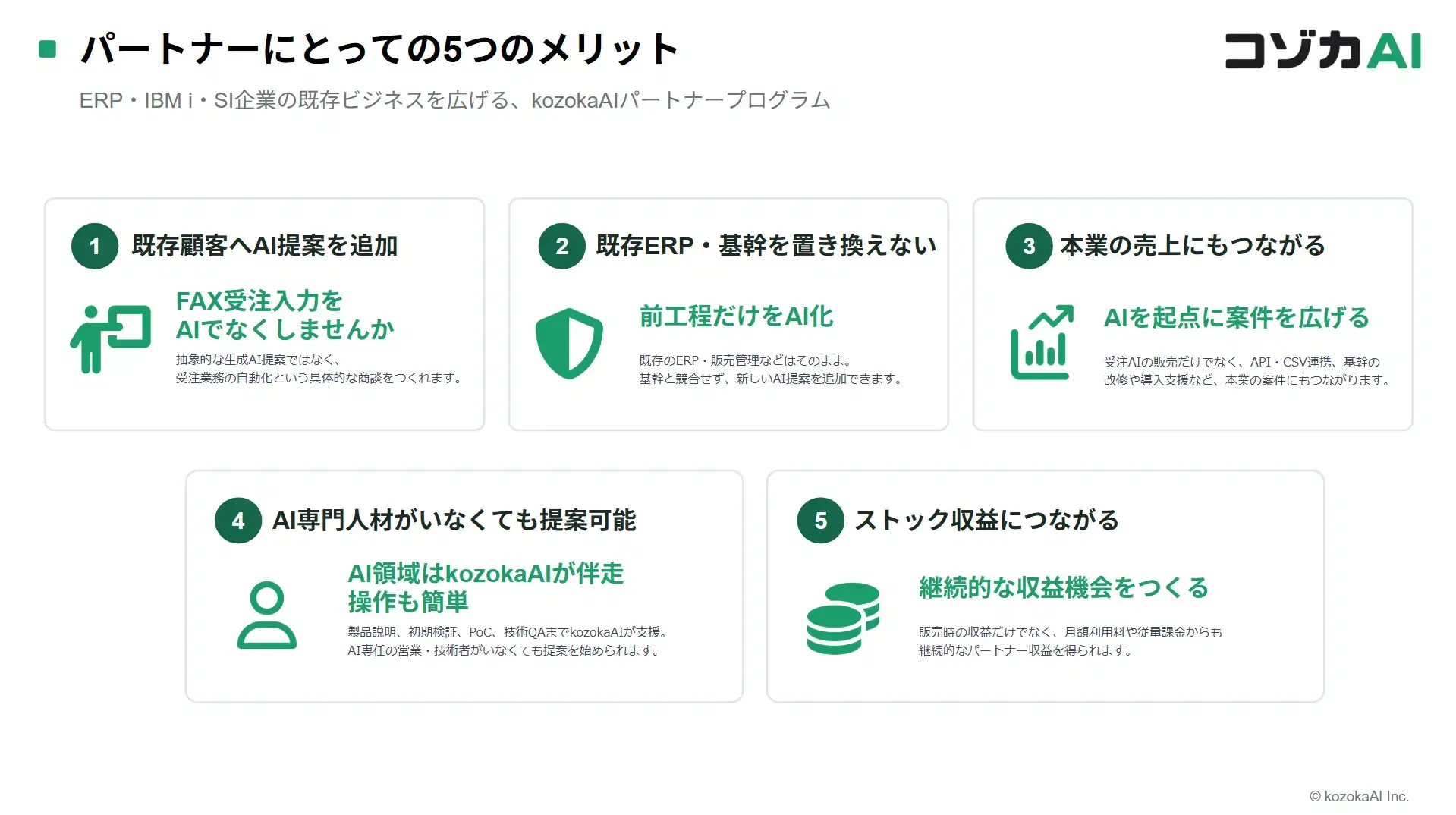 パートナーにとっての5つのメリット