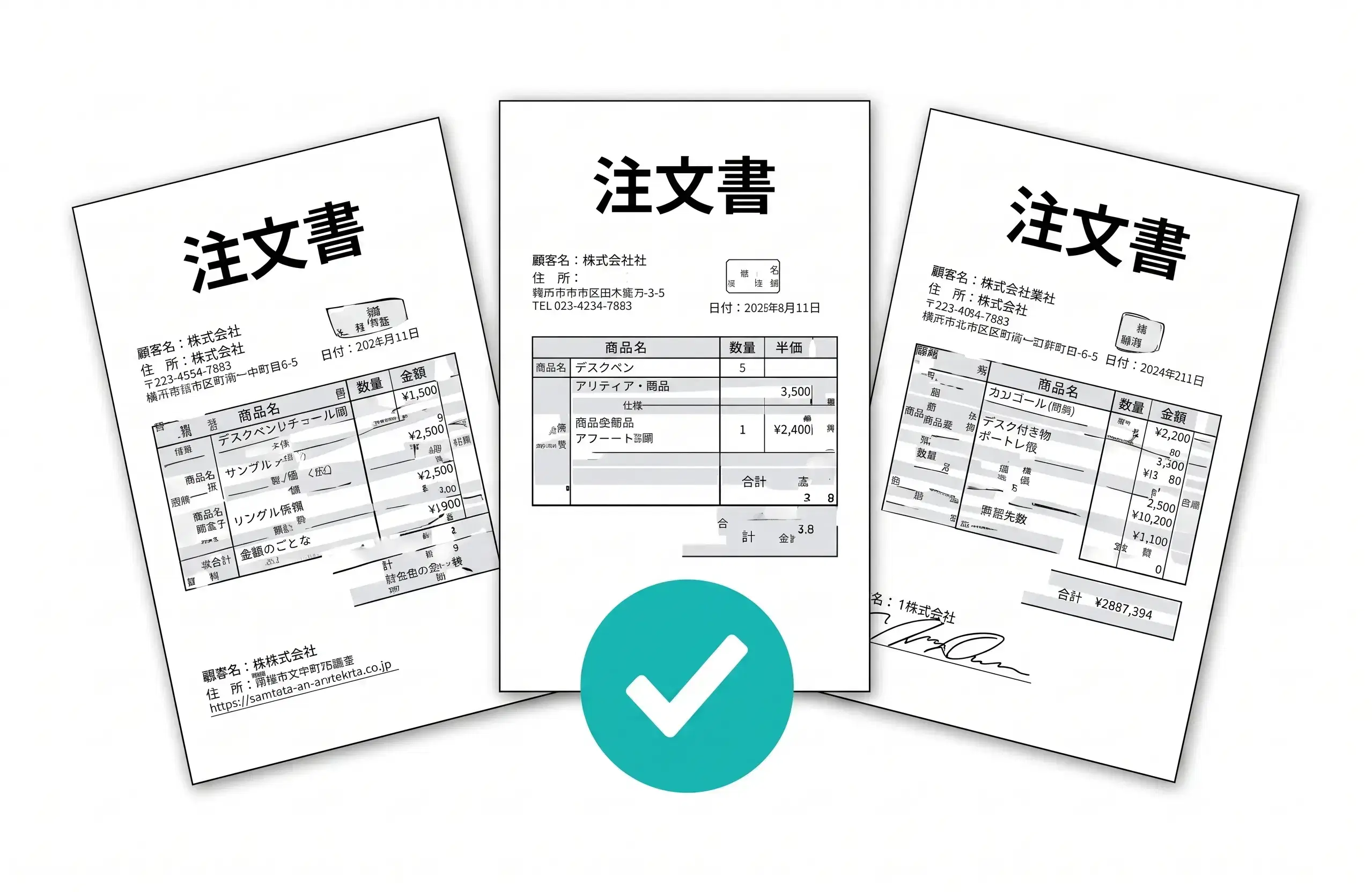 さまざまな書式の注文書を読み取るイメージ