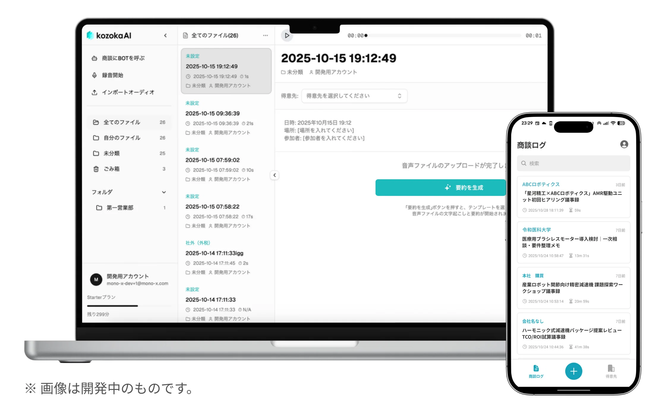 商談ログ - AI営業支援ツール