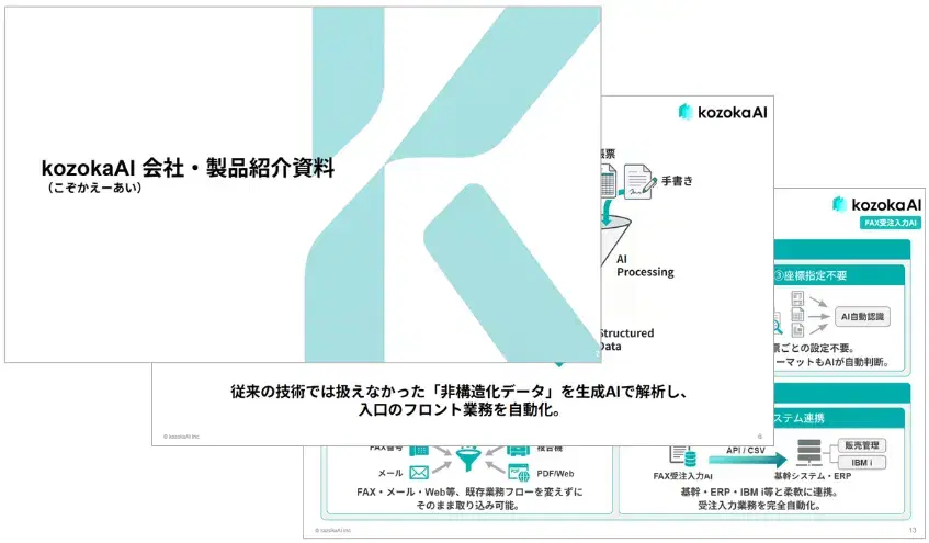受注AI-OCR 資料イメージ