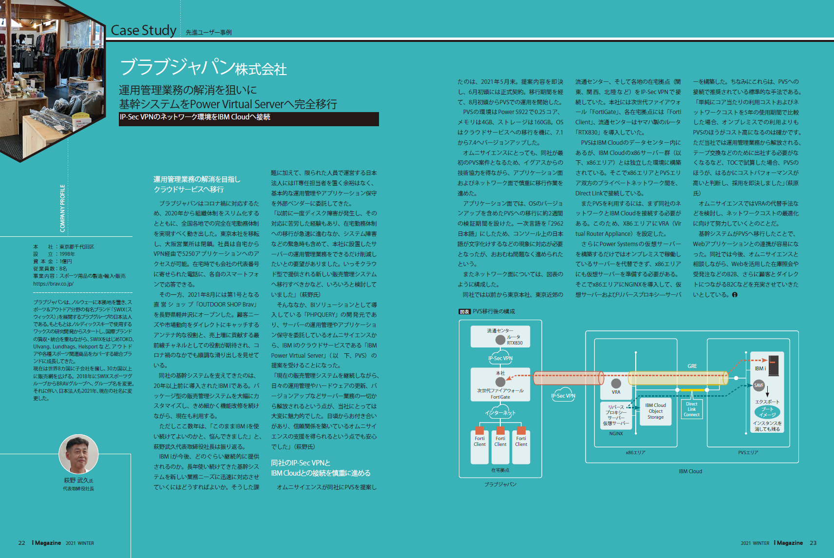 ブラブジャパン株式会社の導入事例誌面（i Magazine 2021 WINTER）