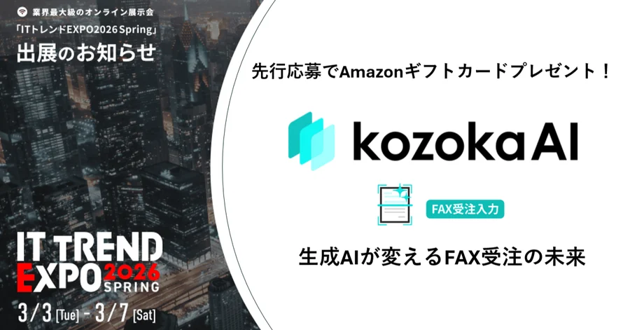 【お知らせ】「ITトレンドEXPO 2026 Spring」に kozokaAI が出展します!!
