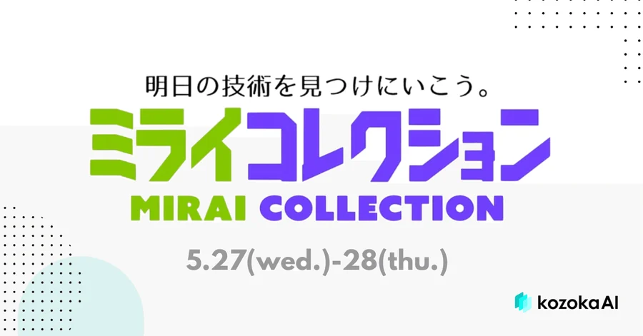 【出展のお知らせ】「ミライコレクション 2026」に出展します！〜FAX受注の「手入力ゼロ」を実現〜