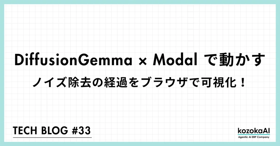 拡散LLM DiffusionGemmaをModalで動かし、ノイズ除去の途中経過をブラウザで可視化してみた