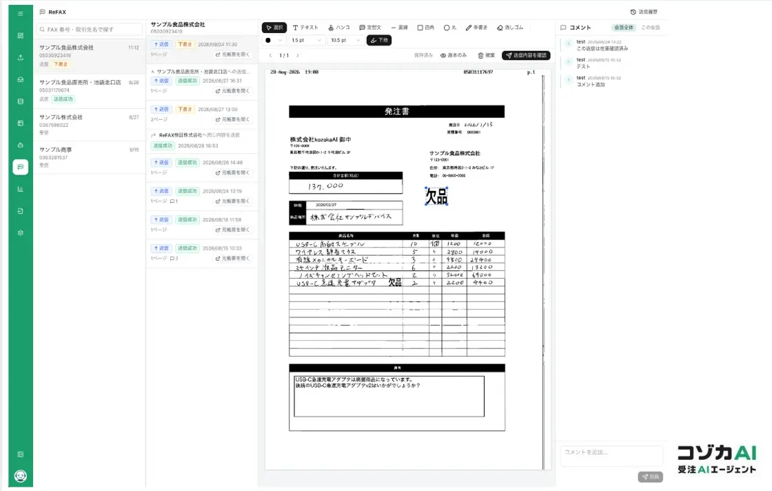 「ReFAX機能」の画面。受信した注文書にハンコや定型文を追加し、送信履歴やコメントを確認できる