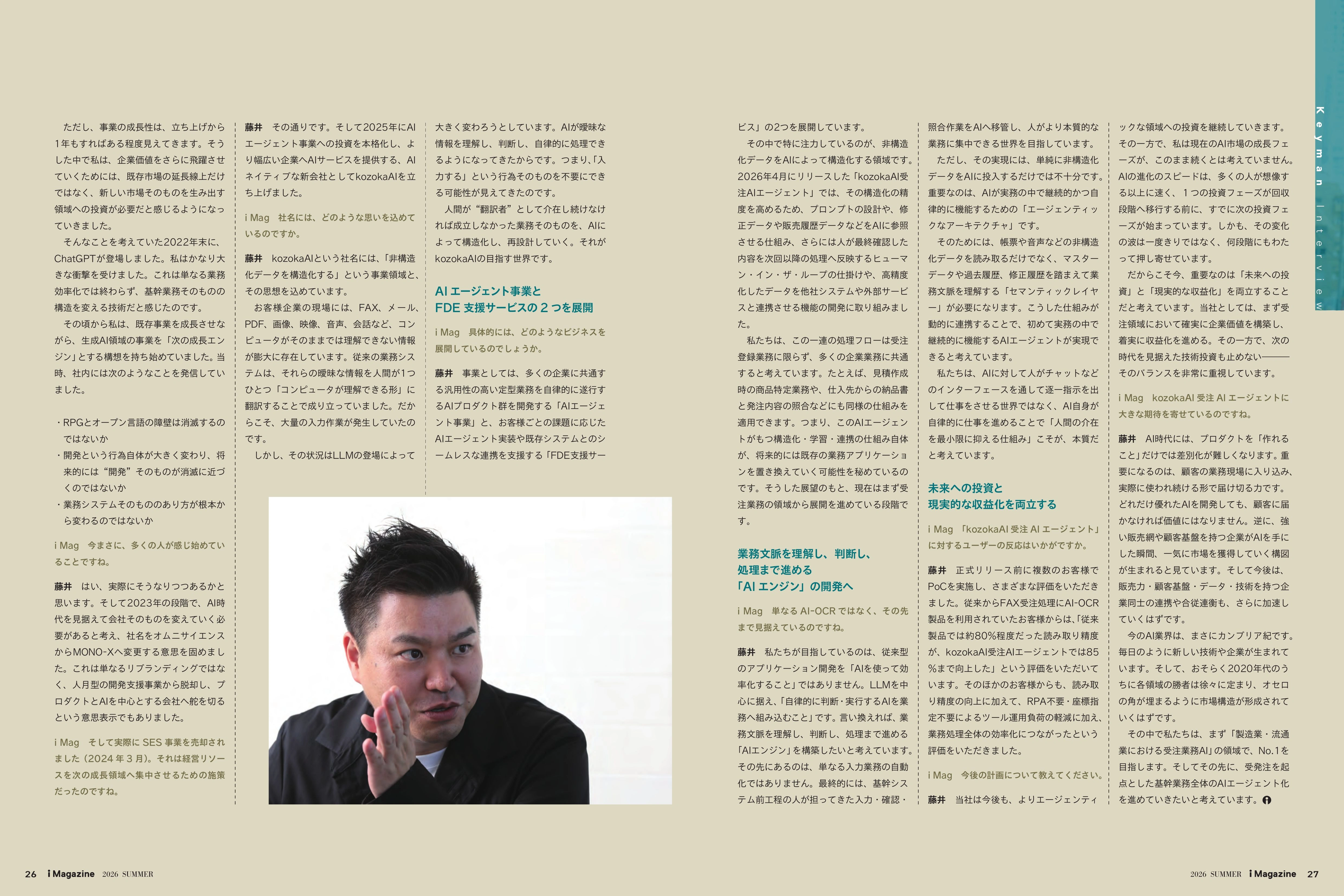 i Magazine 2026 SUMMER キーマンインタビュー 藤井星多(26〜27ページ)