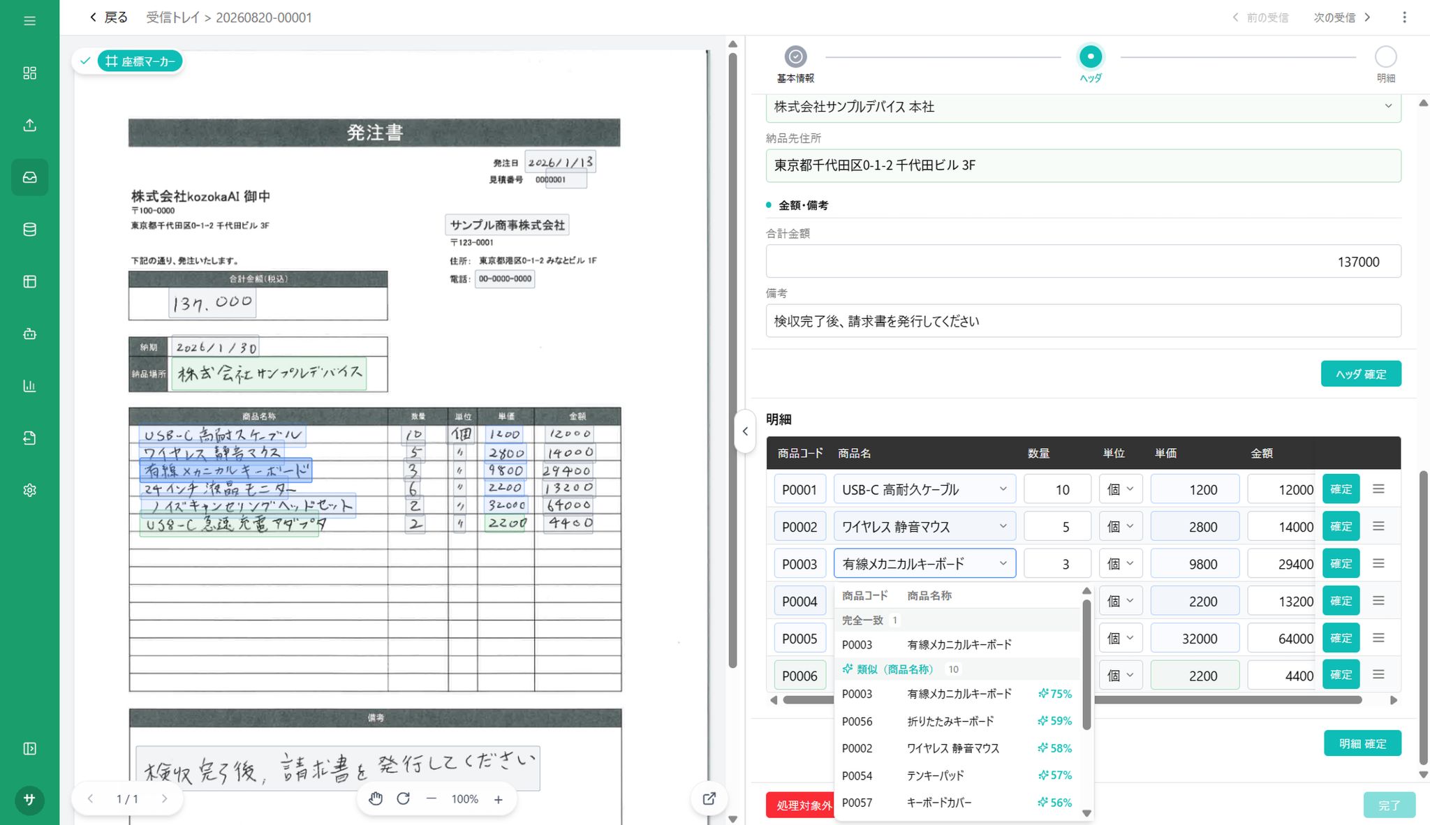 受注AIと基幹システムの連携|情報システム部が確認したいCSV・APIと運用のポイント